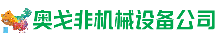 乌拉特前回收加工中心:立式,卧式,龙门加工中心,加工设备,旧数控机床_奥戈非机械设备公司